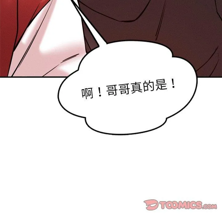 恋人未满 - 第53話 - page 57