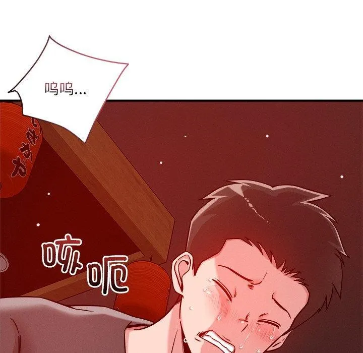 恋人未满 - 第53話 - page 71
