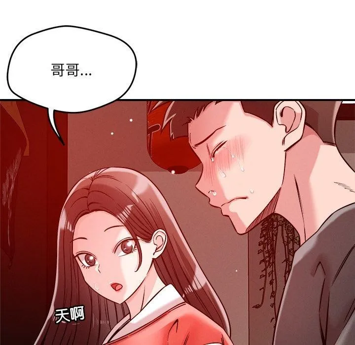 恋人未满 - 第53話 - page 74