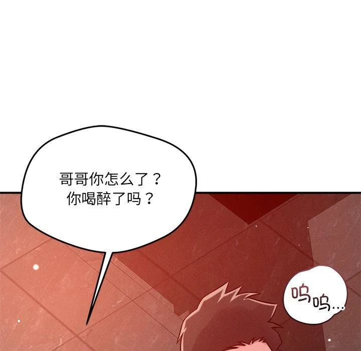 恋人未满 - 第53話 - page 76
