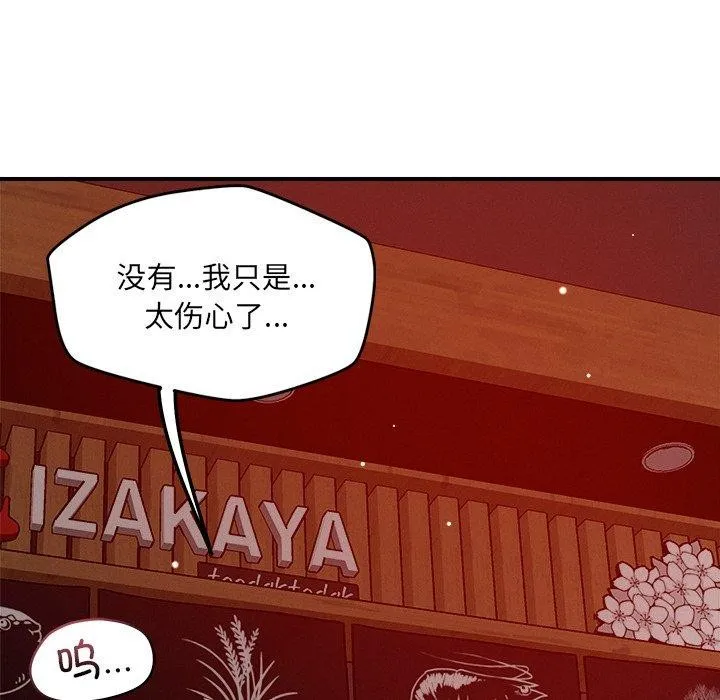 恋人未满 - 第53話 - page 79