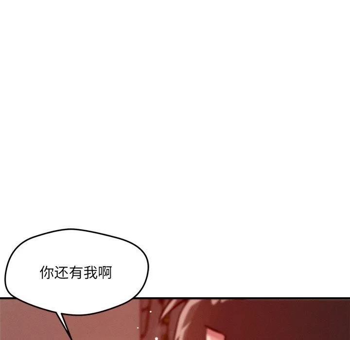 恋人未满 - 第53話 - page 86