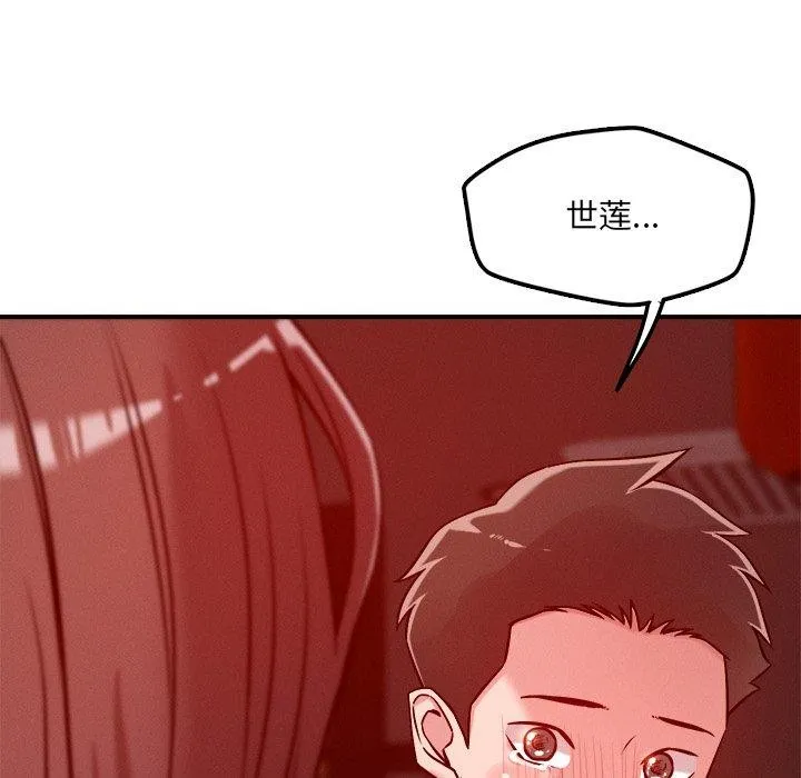 恋人未满 - 第53話 - page 89
