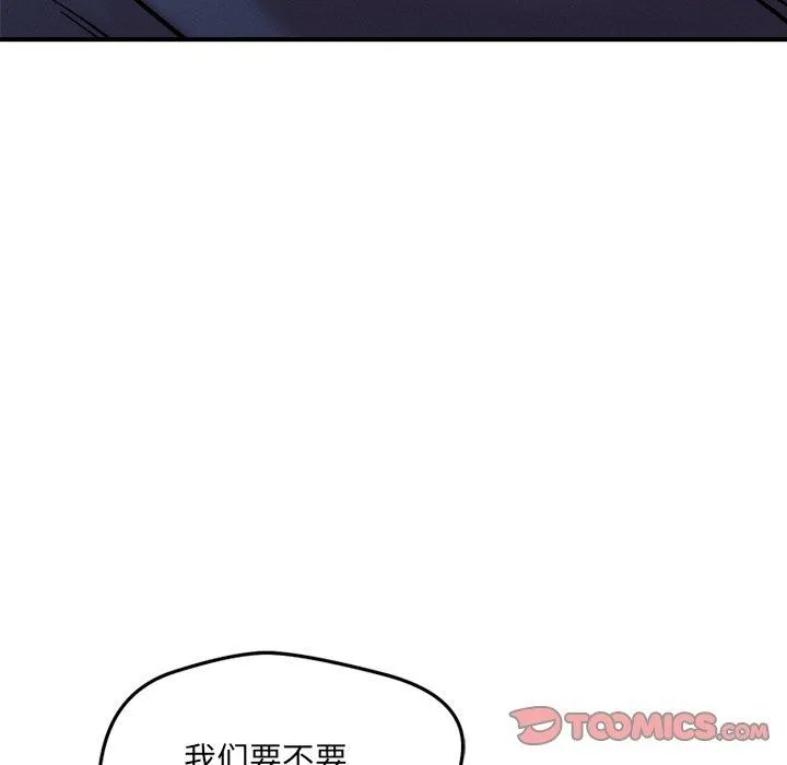 恋人未满 - 第53話 - page 93
