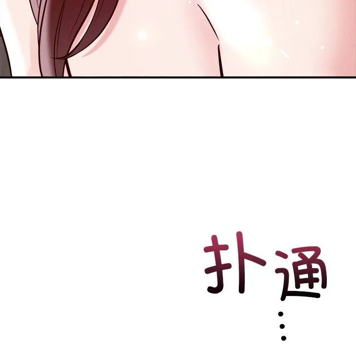 恋人未满 - 第53話 - page 136