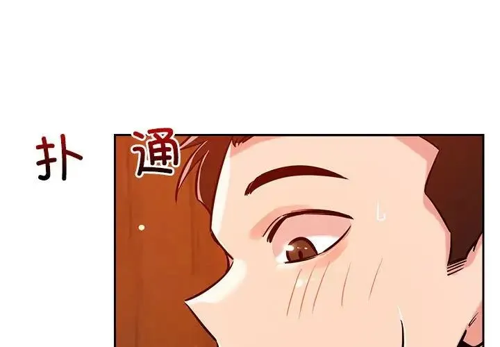 恋人未满 - 第7話 - page 3