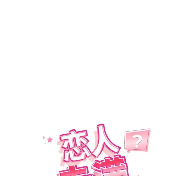 恋人未满 - 第7話 - page 12