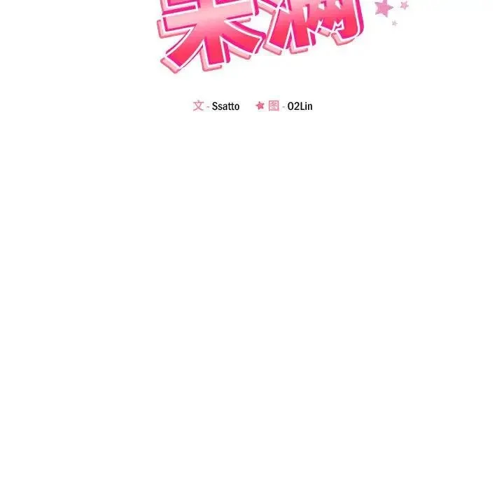 恋人未满 - 第7話 - page 13