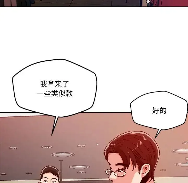 恋人未满 - 第7話 - page 15
