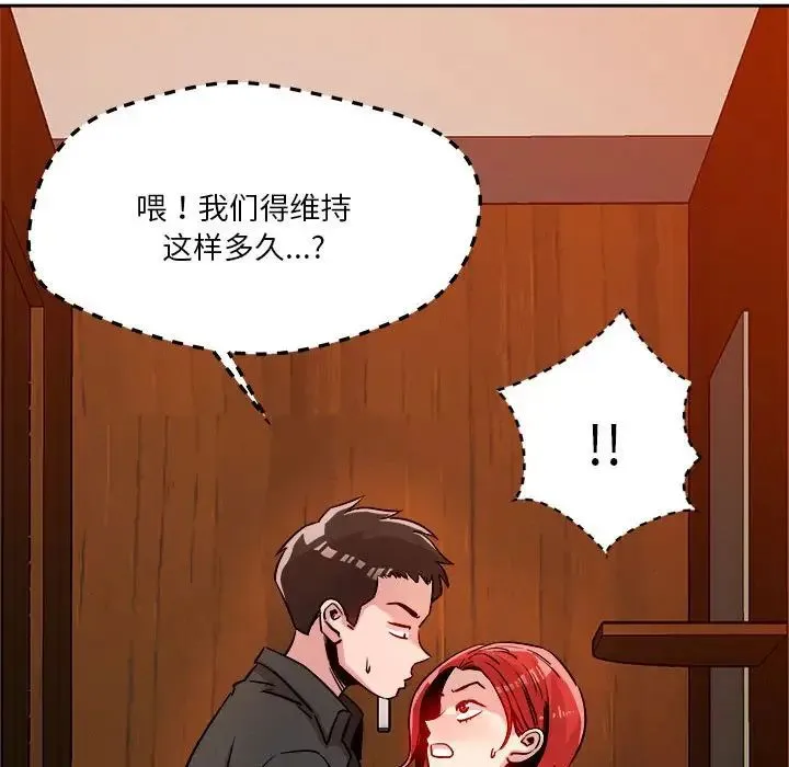 恋人未满 - 第7話 - page 31
