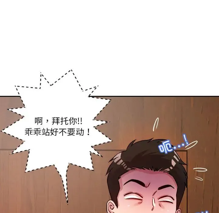恋人未满 - 第7話 - page 43