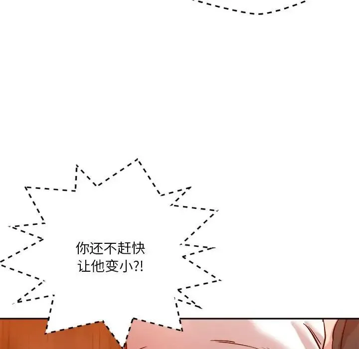 恋人未满 - 第7話 - page 57