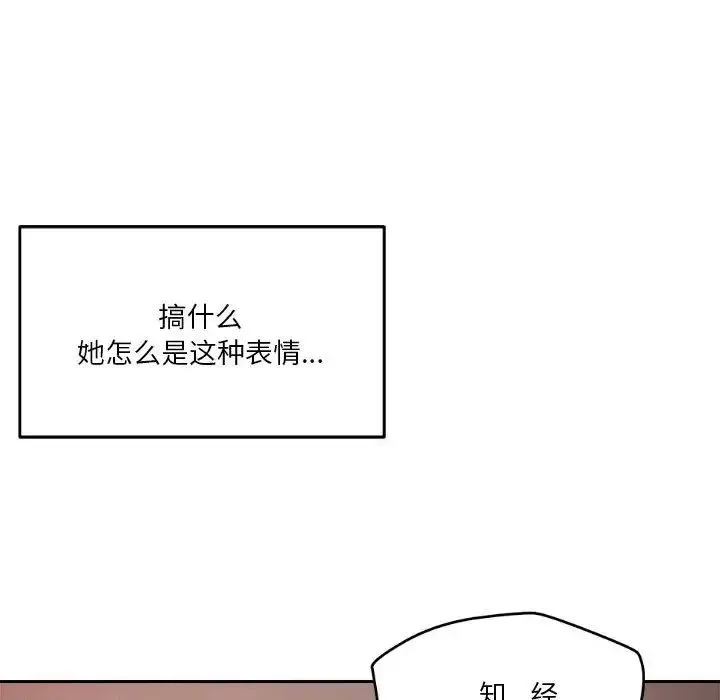 恋人未满 - 第7話 - page 74