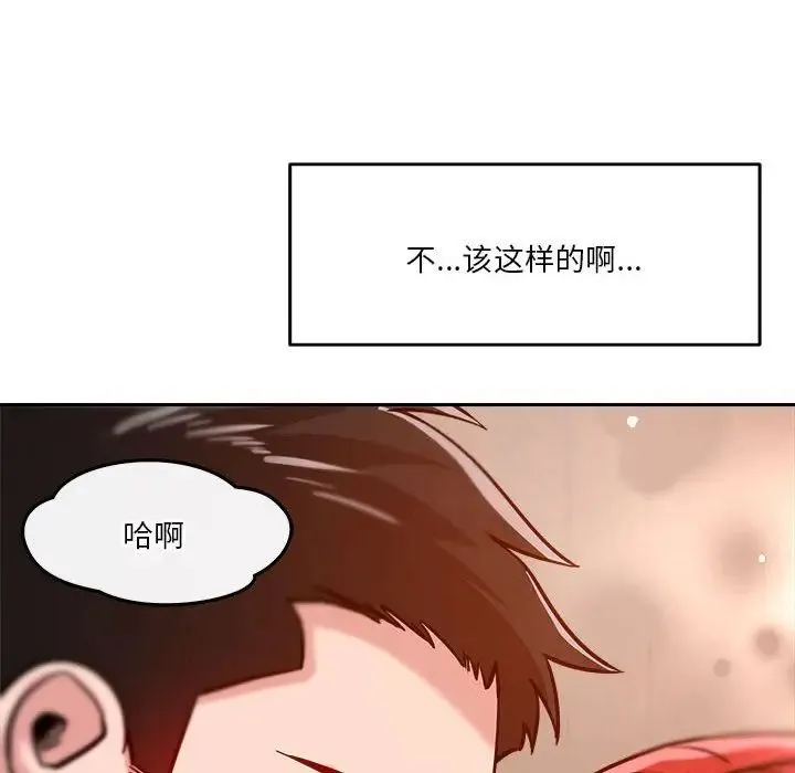 恋人未满 - 第7話 - page 78