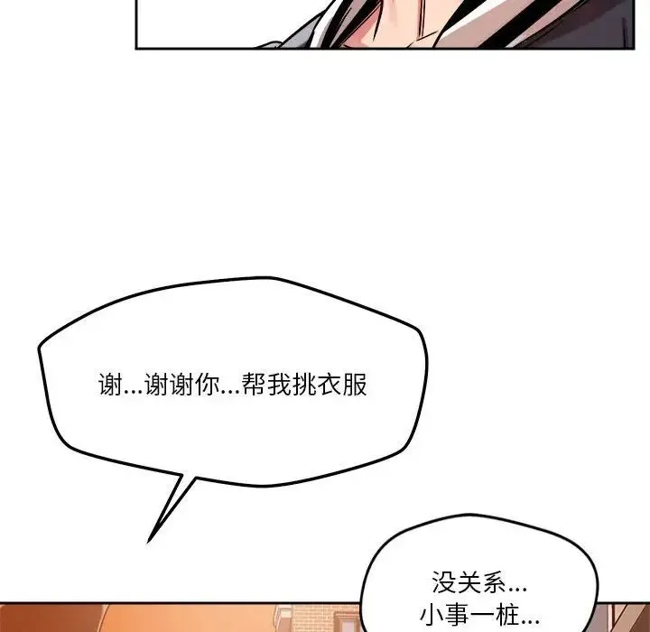 恋人未满 - 第7話 - page 119