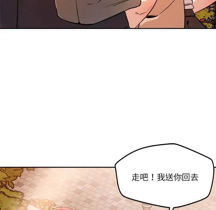 恋人未满 - 第7話 - page 121