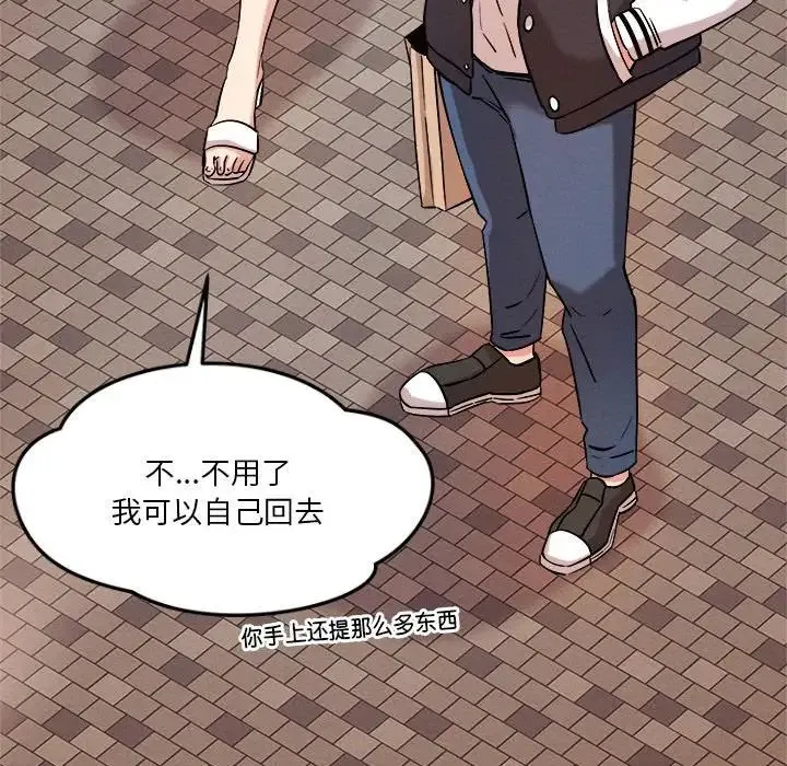 恋人未满 - 第7話 - page 123