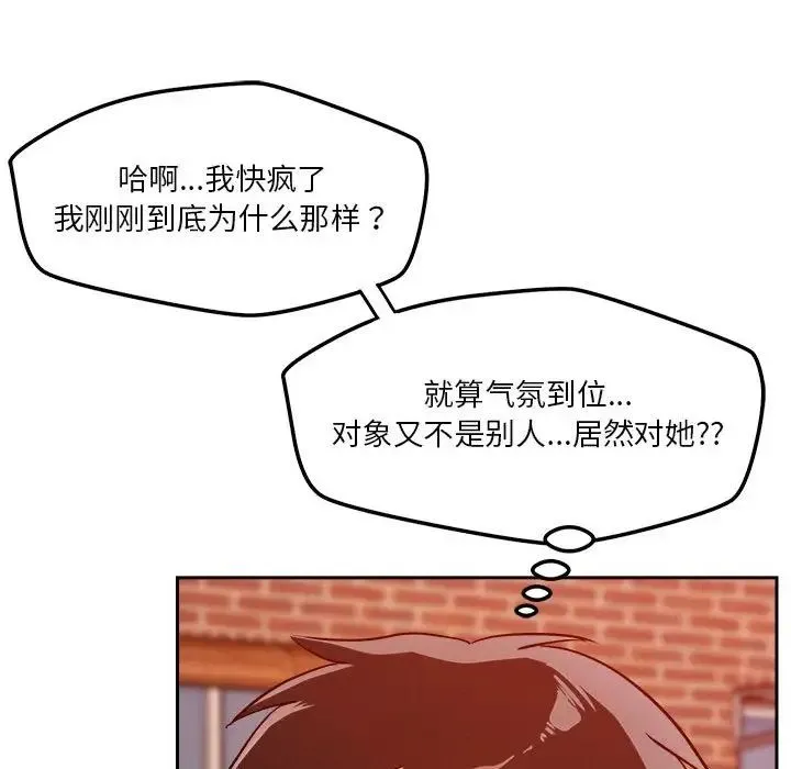 恋人未满 - 第7話 - page 137