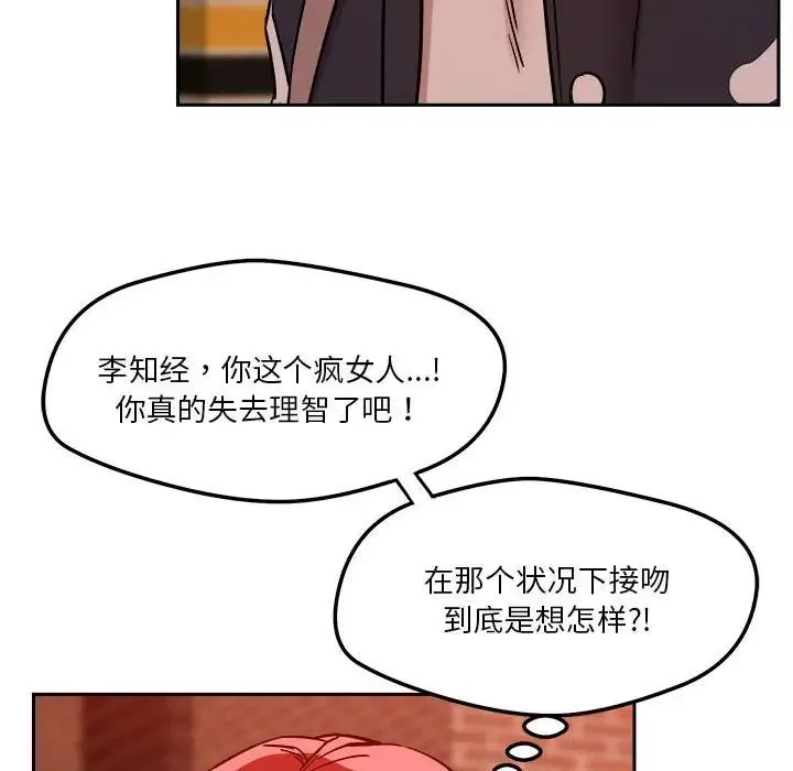 恋人未满 - 第7話 - page 139