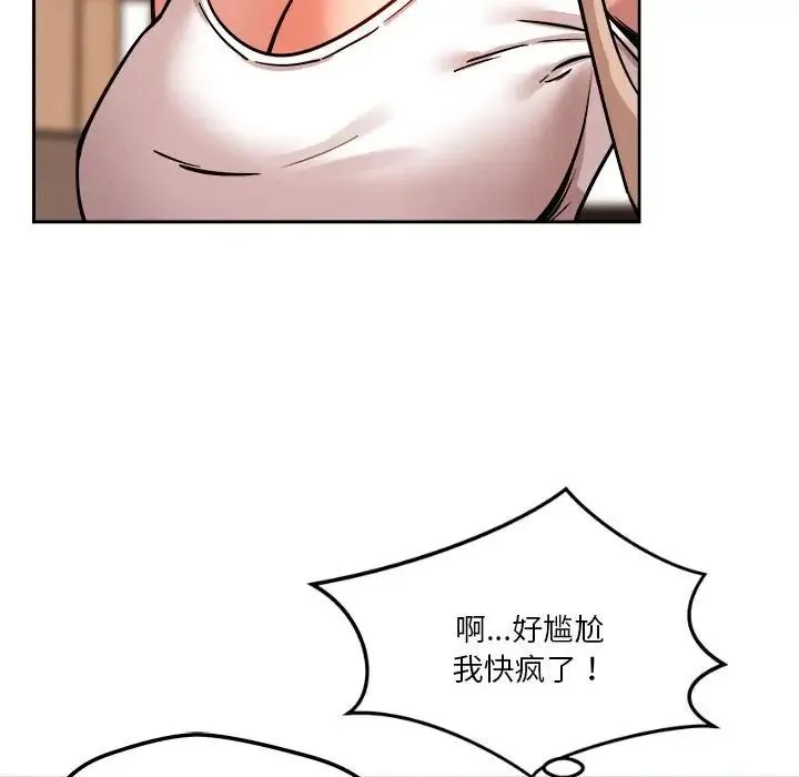 恋人未满 - 第7話 - page 141