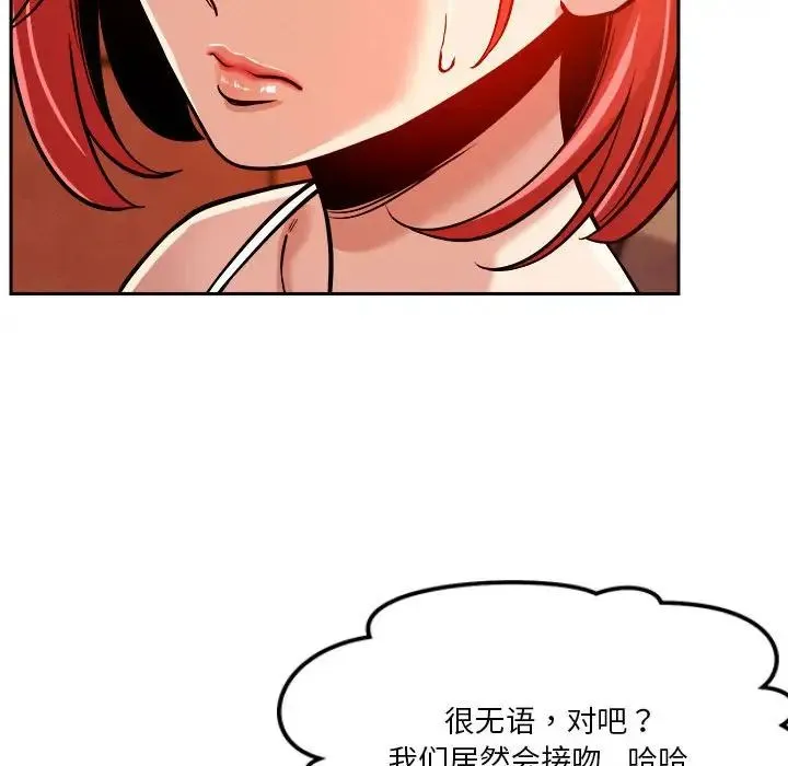 恋人未满 - 第7話 - page 148