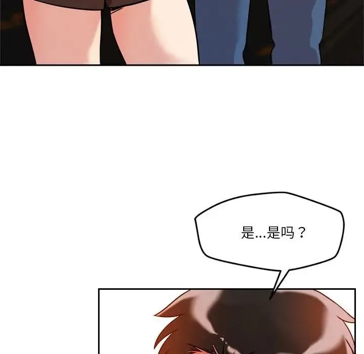恋人未满 - 第7話 - page 154