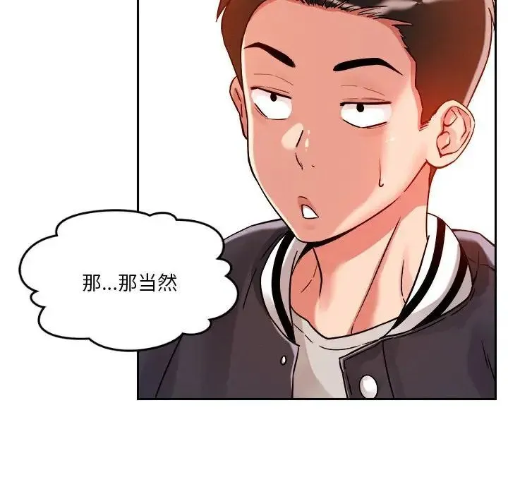 恋人未满 - 第7話 - page 155