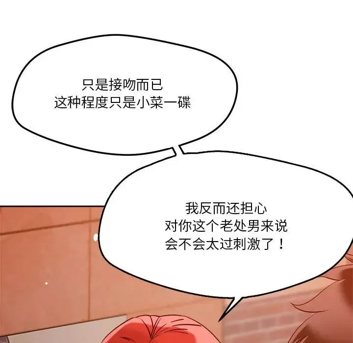 恋人未满 - 第7話 - page 156
