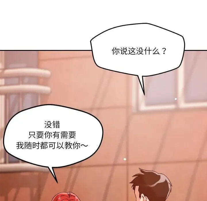 恋人未满 - 第7話 - page 159
