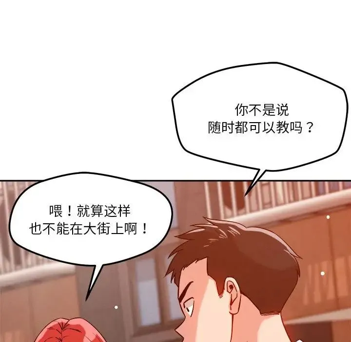 恋人未满 - 第7話 - page 167