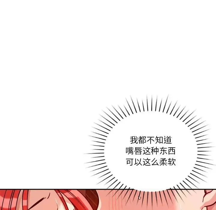 恋人未满 - 第7話 - page 185
