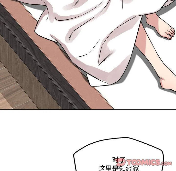 恋人未满 - 第15話 - page 21