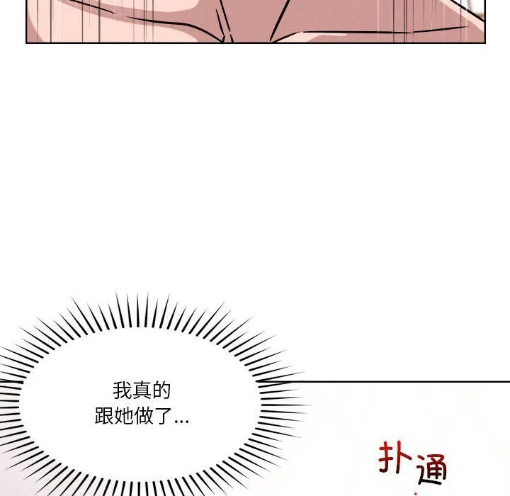 恋人未满 - 第15話 - page 29