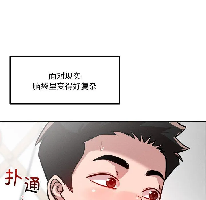 恋人未满 - 第15話 - page 32