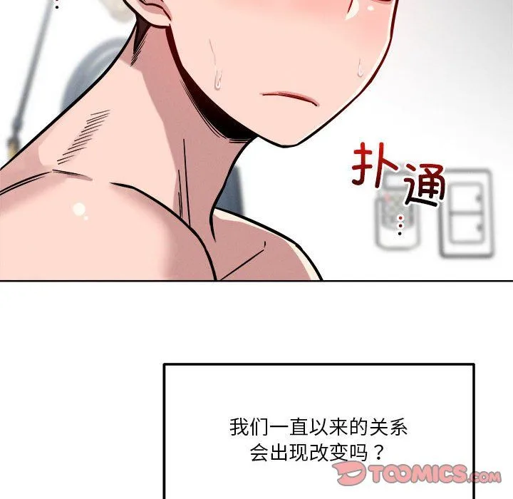 恋人未满 - 第15話 - page 33