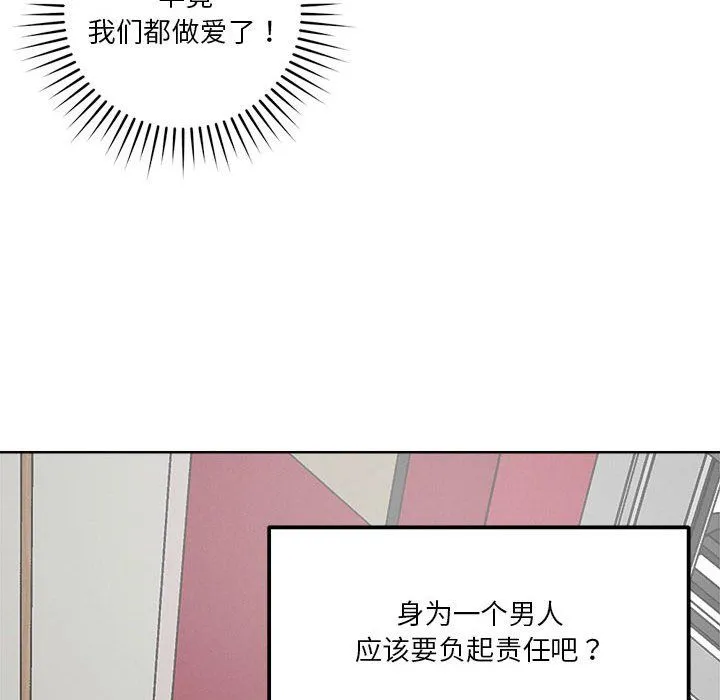 恋人未满 - 第15話 - page 35