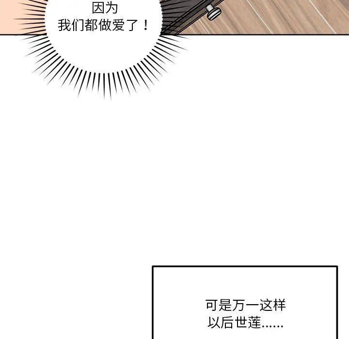 恋人未满 - 第15話 - page 38