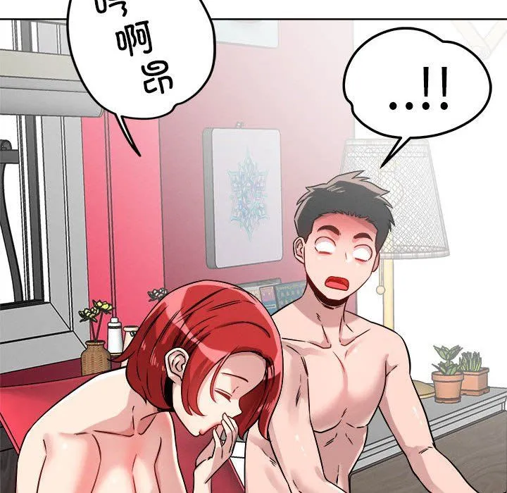 恋人未满 - 第15話 - page 41