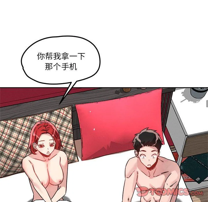 恋人未满 - 第15話 - page 45