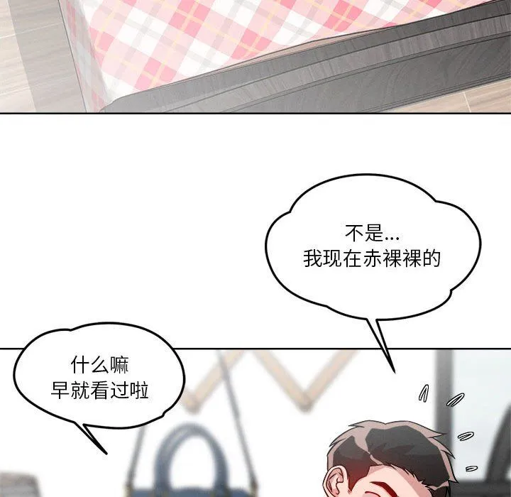 恋人未满 - 第15話 - page 47
