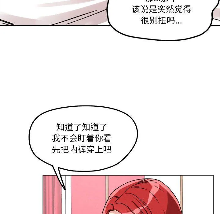 恋人未满 - 第15話 - page 49