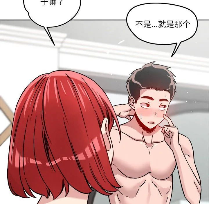 恋人未满 - 第15話 - page 67