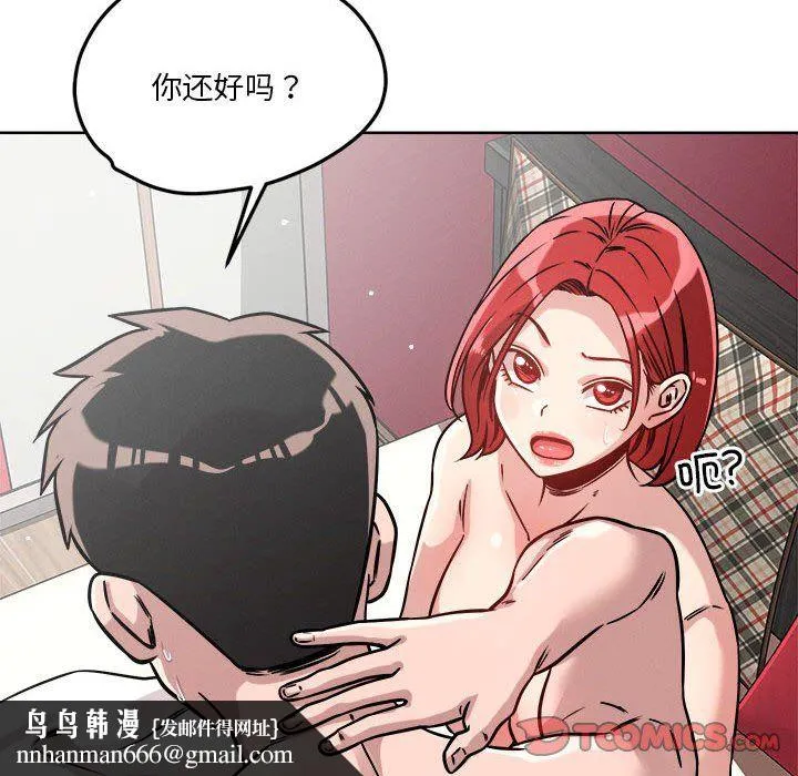 恋人未满 - 第15話 - page 69