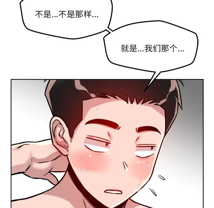 恋人未满 - 第15話 - page 71
