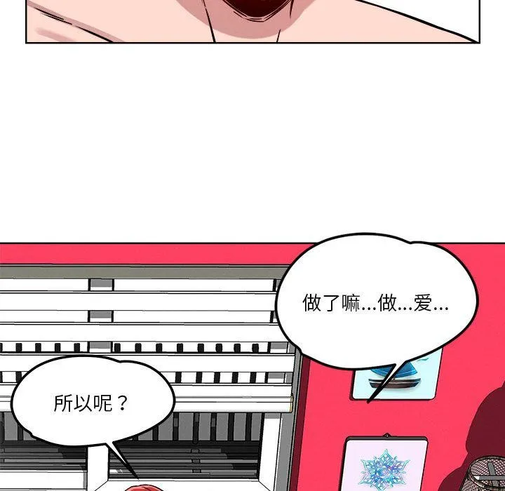 恋人未满 - 第15話 - page 72