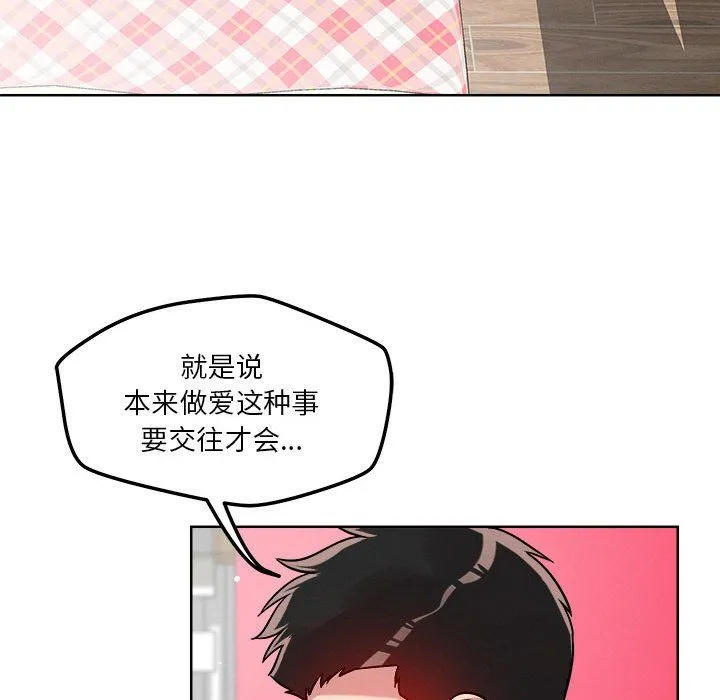 恋人未满 - 第15話 - page 74