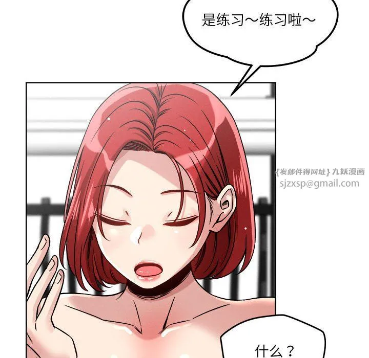 恋人未满 - 第15話 - page 76