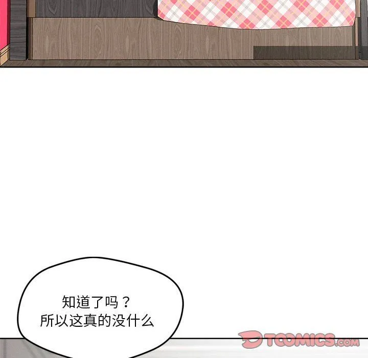 恋人未满 - 第15話 - page 81