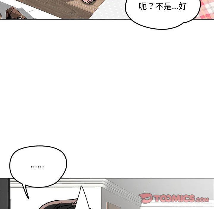 恋人未满 - 第15話 - page 87
