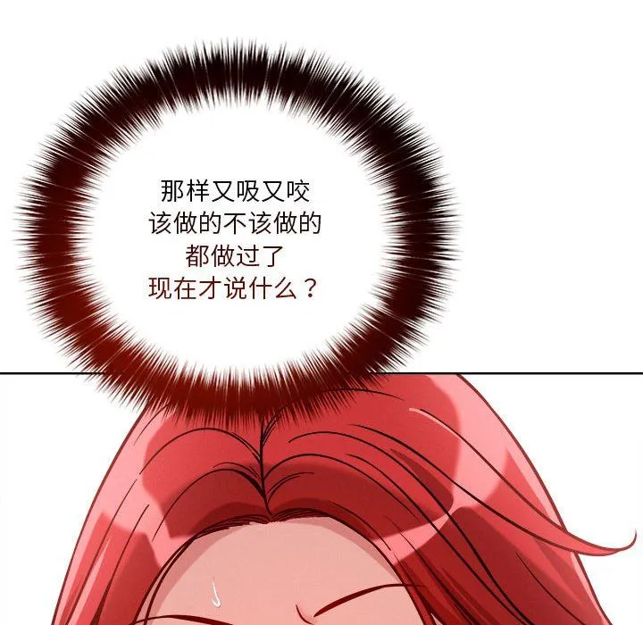 恋人未满 - 第15話 - page 100